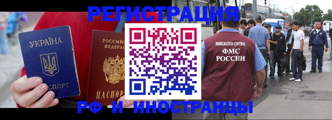 прописка для работы в Томске