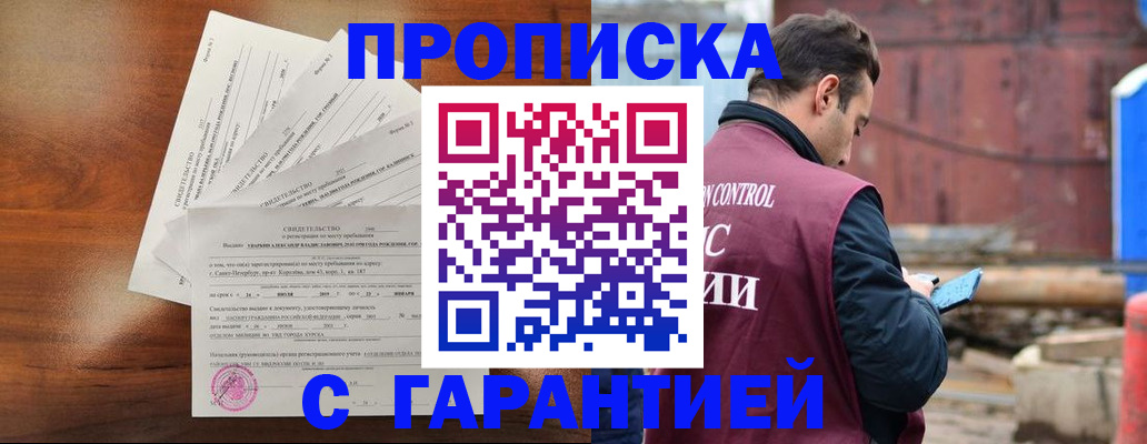 временная регистрация 2025 в Томске