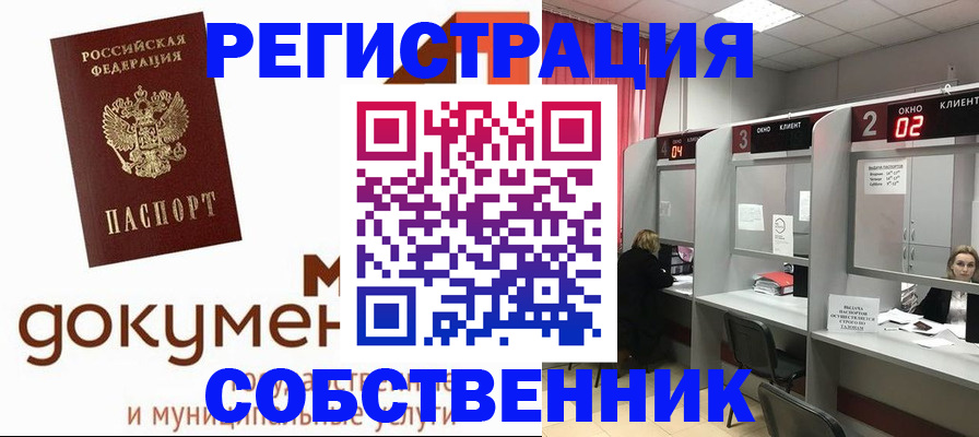 прописка для военкомата в Томске