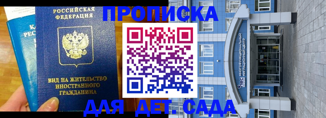 временная регистрация надежно в Томске