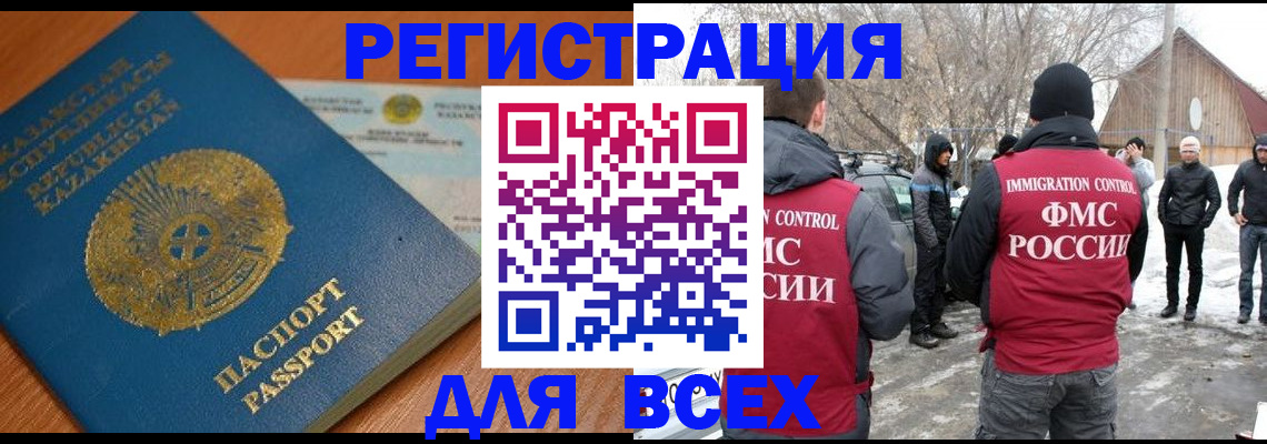 временная регистрация для школы в Томске